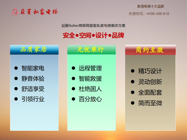 家用電梯價格選上海巨菱多少錢？上海巨菱私家電梯